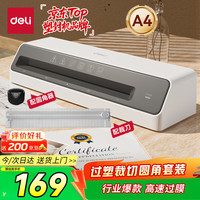 得力 GQ403pro 塑封机 A4 配裁刀圆角器
