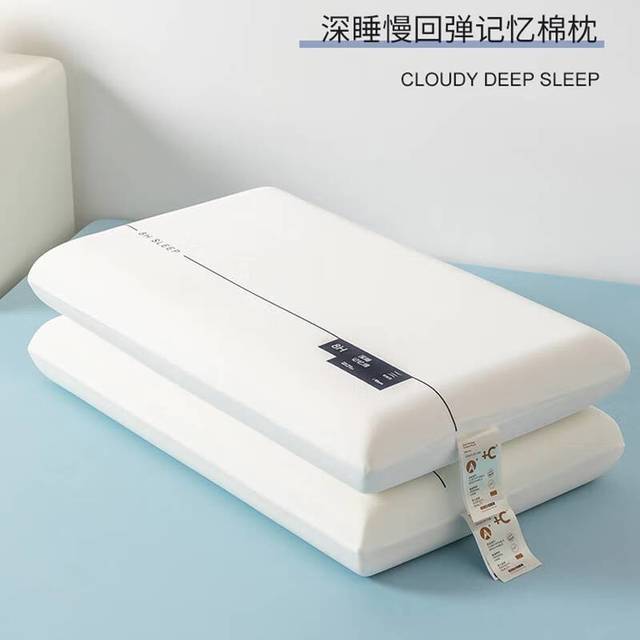 可水洗深睡记忆枕枕头枕芯深睡记忆枕