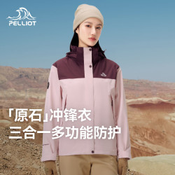 伯希和 三合一冲锋衣 乌梅紫+芭蕾粉 L 男女外套