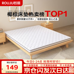 若居 护脊 椰棕床垫  约5厘米厚 椰棕床垫 1.2m*1.9m 软硬适中 120*190cm ≤5cm