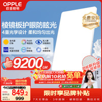 欧普照明 欧普（OPPLE）全光谱护眼吸顶灯高亮客厅大灯智能LED照明灯具简约现代 光Xpro白