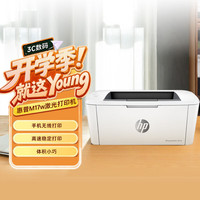 惠普 M17w 黑白激光打印机 白色