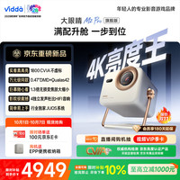 宅家玩乐：Vidda 大眼睛 M2 Pro 三色激光投影仪 皓月白