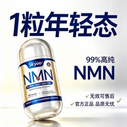 skyoo NMN原装进口抗衰老PQQ麦角硫因NAD+β-烟酰胺单核苷酸60粒*2盒