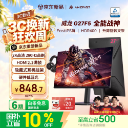 AMZFAST G27F5 280Hz高刷 27英寸2K FastIPS电竞显示器