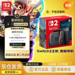 任天堂 Switch 2 磁吸Joy-con 游戏机 港版