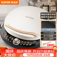 宅家食光：苏泊尔 双面加热 电饼铛