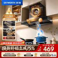 创维 Y1RS 挥手智控自清洗 不锈钢顶吸油烟机