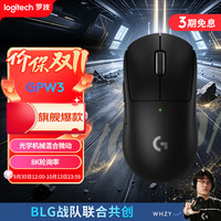 罗技 GPW 三代 无线鼠标 32000DPI 黑色