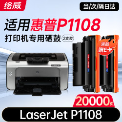 绘威 适用惠普P1108硒鼓HP Laserjet p1108打印机硒鼓 墨盒硒鼓 墨粉盒