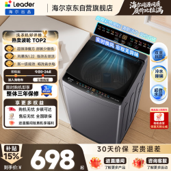 海尔 Leader 统帅 XQBL102-M20D1 波轮洗衣机 10.2kg