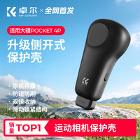 卓尔 适配大疆Pocket4P保护壳 带滤镜收纳 口袋相机云台镜头罩屏幕机身壳保护盒防摔防刮配件 黑色