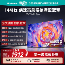 海信 55E3NH-PRO 液晶电视 55英寸