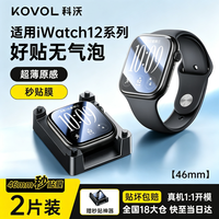 KOVOL 适用苹果S12手表保护膜AppleiWatch高清秒贴防刮耐磨水凝非钢化膜抗指纹46mm