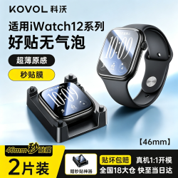 KOVOL 适用苹果S12手表保护膜AppleiWatch高清秒贴防刮耐磨水凝非钢化膜抗指纹46mm