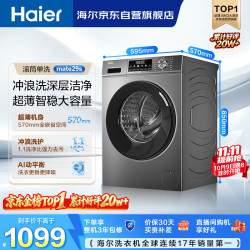 海尔 初色系列 EG100MATE29S 滚筒洗衣机 10kg