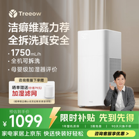 Treeow G1 无雾加湿器 7.5L