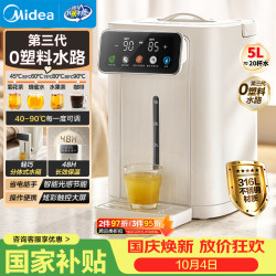美的 保温一体全自动恒温 电热水壶  5L