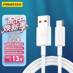 品胜 Type-C数据线6a/5a充电线100W快充66W通用华为