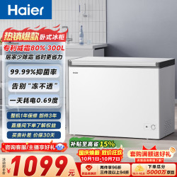 海尔 一级能效 冰柜  300L