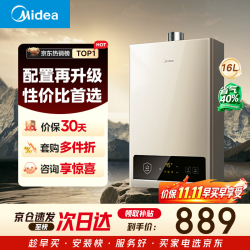 美的 JSQ30-HWA Pro 智能变频恒温 16L 天然气 燃气热水器