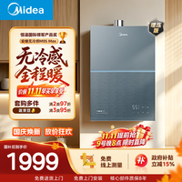 美的 JSQ30-M9S Max 燃气热水器 16L 30kw