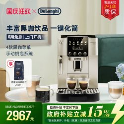 德龙 S3 Pro全自动咖啡机意式家用小型现磨小型办公室