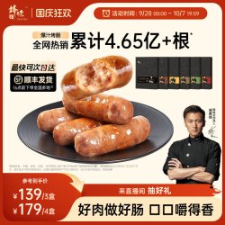 锋味派 猪肉爆汁烤肠 黑胡椒味