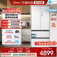 美的 M60系列 MR-550WUFIPZE 风冷法式门冰箱 523L 曦云白