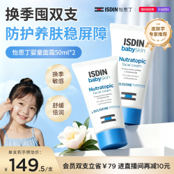 怡思丁 宝宝面霜滋润保湿秋冬面霜isdin润肤霜面霜止痒修护小红脸