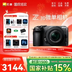 尼康 Z30微单数码相机 高清 旅游相机入门级相机