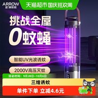 88VIP：箭牌照明 箭牌灭蚊灯2026年新款家用电击静音无毒室内超强驱蚊神器