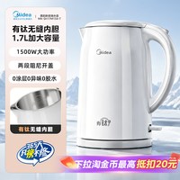 宅家食光：美的 电热水壶有钛不锈钢电水壶家用2026新款烧水壶煮开水壶大容量