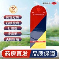 感康 [感康]复方氨酚烷胺胶囊 12粒 1盒装 [感康]复方氨酚烷胺胶囊12粒/盒发热头痛四肢酸痛打喷嚏