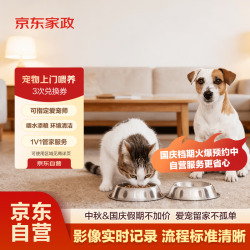 京东家政 上门喂猫喂狗 影像实时记录