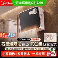 美的 暖风机浴室取暖器家用石墨烯卫生间洗澡浴霸电暖器壁挂小太阳