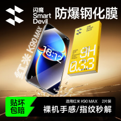 闪魔 红米k90max钢化膜手机膜抗蓝光无白边升级防爆抗指纹防刮手机贴膜