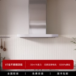 Bomadon V7全不锈钢油烟机顶吸抽油烟机无吊柜装