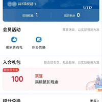 达能入会100京豆