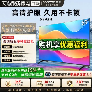 酷开 创维酷开K3 55英寸智能4K高清老人儿童官方家用液晶电视机新款357