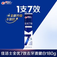 移动端：佳洁士 全优7效牙膏 祛牙渍健白