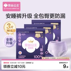全棉时代 NICE PRINCESS 奈丝公主 安睡裤 M-L码  3条