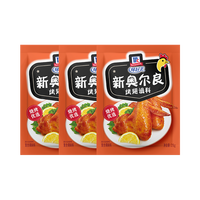 宅家食光：味好美 新奥尔良烤翅调料 35g*8袋