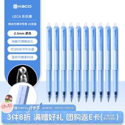 KACO 可擦笔小学生三年级专用黑色热可擦中性笔0.5mm按动可擦水笔双球珠大容量签字笔 10支装湖光蓝