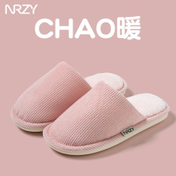 南人自由 静音加绒棉拖鞋
