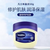 凡士林 经典修护晶冻 50g