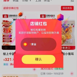 香港国际馆关注1京豆
