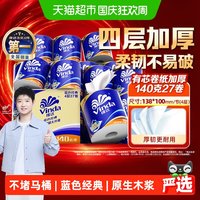 维达 蓝色经典有芯卷纸4层卫生纸家用实惠囤货装多规格装