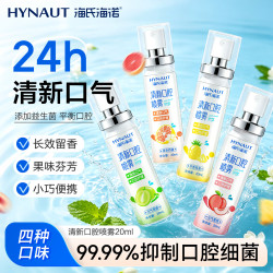 海氏海诺 抑幽门口喷 口气清新剂喷雾 蜜桃*1+青提*1+凤梨*1+西柚20ml。4瓶