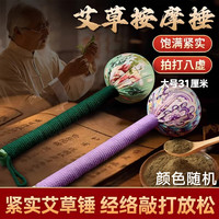 清洁收纳：美家生活 艾草按摩捶养生锤背敲打锤穴位经络锤背神器加长款31cm送长辈礼物